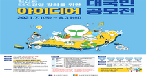 소진공, 대국민 혁신 아이디어 공모전 개최
