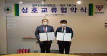 대구사이버대, 대구 시민사회 발전을 위해 ‘대구YMCA’와 맞손