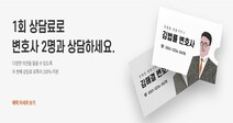 ‘로톡 변호사 징계’ 변협 규정 시행…법적 공방 우려 속 해결책은 없나?