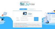 삼육대, 웹기반 ‘티칭포트폴리오 시스템’ 구축