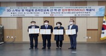 경희사이버대 ‘3D 스캐닝 온라인 교육 산·학·관 업무협약 체결’