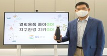 허윤홍 GS건설 신사업부문 대표, 플라스틱 사용 줄이기 ‘고고 챌린지’ 동참