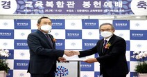 명지대학교, 인문캠퍼스 ‘교육복합관 봉헌예배’ 열려