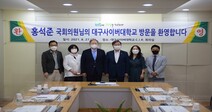 대구사이버대, ‘독도지킴이’ 홍석준 국회의원과 간담회 개최