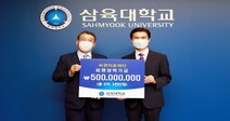 삼육대, 씨젠의료재단 장학기금 5억원 기탁 받아