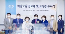 경희사이버대 IT·디자인융합학부 최혜길 교수 정년 퇴임 및 교육부장관 표창 수여식