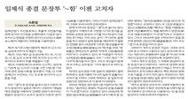 [왜냐면] 일제식 종결 문장투 ‘~함’ 이젠 고치자 / 소준섭