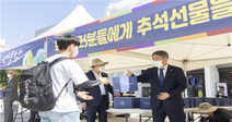 서울시립대 '추석을 선물함' 행사 개최