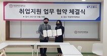 덕성여대-스탭스 국민취업지원제도 MOU 체결