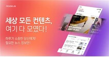 뉴스를 보는 새로운 시각 ‘로제우스’