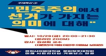 경희사이버대 문화창조대학원 미래시민리더십·거버넌스 전공, ‘정무 판단론’ 특강 개최