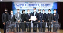 숭실대, 성공회대와 통일 분야 교류 위한 MOU 개최