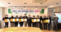 대구사이버대, 총학생회 홍보단 “우리가 바로 DCU 홍보단”