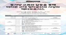 숭실대 HK+사업단-인문과학연구소 공동학술대회 개최