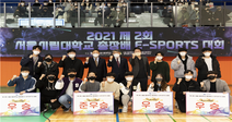 서울시립대, 제2회 총장배 E-Sports 대회 및 게임위크 성료