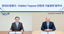 현대오일뱅크, 친환경 연료 개발하고 폐플라스틱 열분해유 재활용
