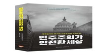 '미국이 이끄는 세계 구도는 끝났는가?'