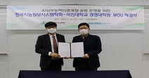 국민대 한국지능정보시스템학회와 AI실무능력 인증과정을 위한 업무협약 체결