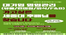 세종대 대학일자리사업단, 12월 SJ 동문선배 멘토링 개최