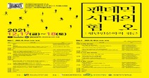 숙명여자대학교 숙명인문학연구소 2021년 국제학술대회