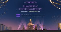 고려사이버대 'CUK 콘서트 Happy December’ 유튜브 라이브 콘서트 개최