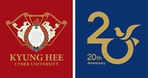 경희사이버대 개교 20주년 기념식 개최