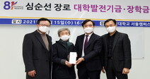 한신대, 심순선 원로장로 대학발전기금·장학금 전달식 가져