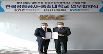 숭실대, 한국공항공사와 청년 창업기업 육성 위해 MOU