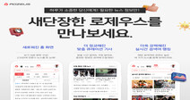 뉴스 플랫폼 ‘로제우스’ 개편, 편의성 강화