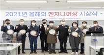 서울시립대 산업기술연구소, 2021년 올해의 엔지니어상 및 기술상 시상