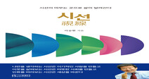 이승한 회장 신간, &lt;시선&gt;