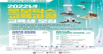 광운대 '2022년 로보틱스 교육과정' 교육생 모집