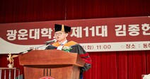 광운대학교 제11대 김종헌 총장 취임