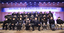 서울시립대, 제1기 동계 온라인 해외봉사단 프로그램 발대식 개최