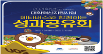 서울시립대, 3차원 가상공간에서 대학혁신지원사업 성과공유회 개최