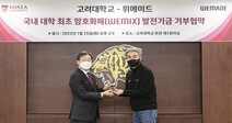 기부의 새로운 패러다임을 제시한다, 국내대학 최초 암호화폐 기부 협약식 열려