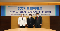신현국 ㈜지오엘리먼트 회장, 중앙대의료원 발전기금 1억 쾌척