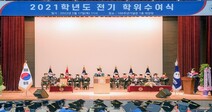 국립 서울과기대 '2021학년도 전기 학위수여식' 개최