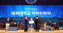 삼육대, 2021학년도 전기 학위수여식…졸업생 1121명 배출