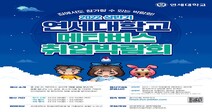 연세대, 2022 메타버스 취업박람회 개최