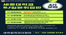 세종대 대학일자리사업단, SJ 일본취업반 4기 모집