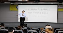 한성대 창의융합대학, 제14회 상상력 토크 진행