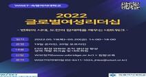 숙명여대, WISET과 여성과학기술인 대상 '글로벌여성리더십과정' 공동 운영