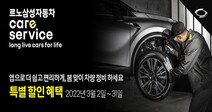 르노코리아자동차에서는 AS 스트레스 ‘제로’