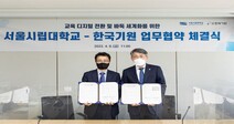 서울시립대 한국기원과 인공지능 기반 바둑교육 플랫폼 개발을 위한 업무협약 체결