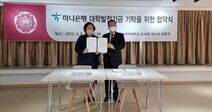 덕성여대-하나은행 공동발전·상호협력 협약체결