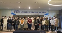 전국 21개 사이버대학교 입학홍보협의회 총회 개최