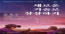 서울시립대 도시인문학연구소 '제2회 도시인문학 명사 초청 강연' 개최