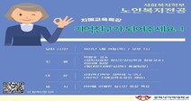경희사이버대 사회복지학부 노인복지전공 ‘2022년 치매 이해교육’ 특강 개최