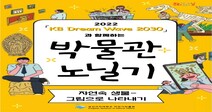 성신여자대학교박물관 ‘박물관 노닐기 사업’ 운영